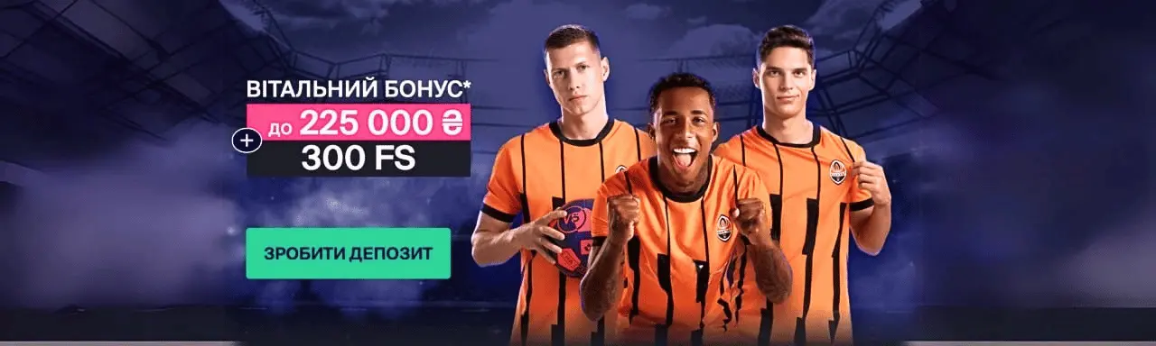 Бонус на матчи Шахтёра в FAVBET365