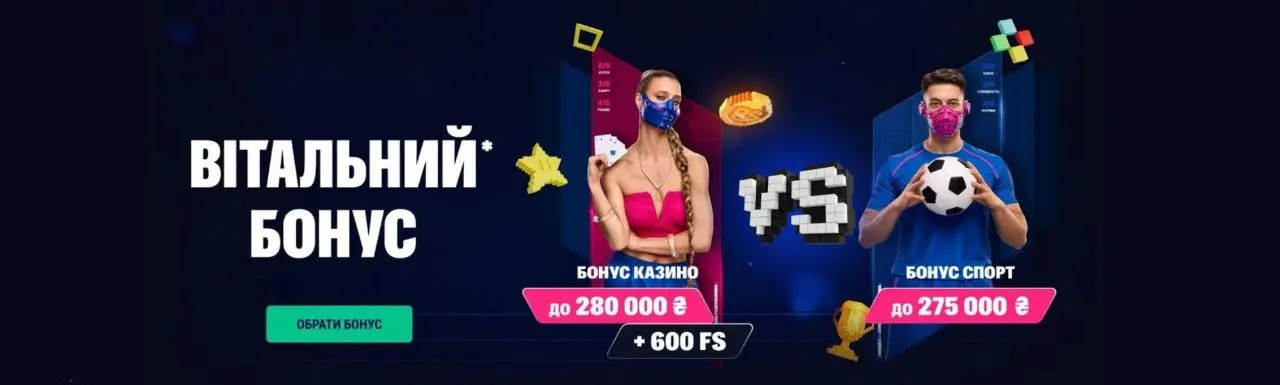 Вітальний бонус Фавбет 365 на перший депозит